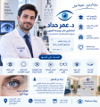الدكتور عمر حداد