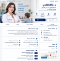 الدكتورة رنا الخالدي